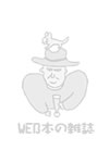 罠猟師一代―九州日向の森に息づく伝統芸 (みやざき文庫 38) (みやざき文庫 (38))
