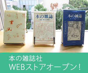 本の雑誌社WEBストア