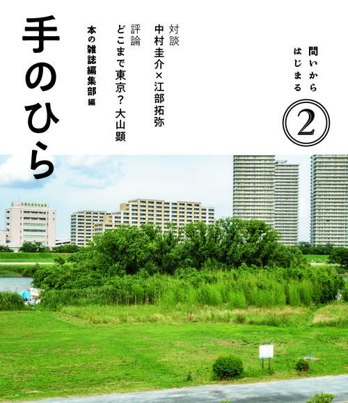 手のひら２